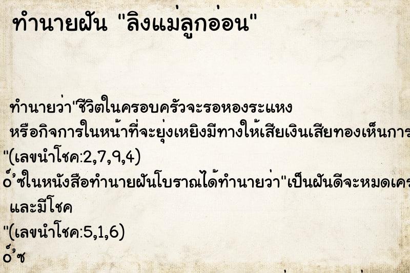 ทำนายฝัน ลิงแม่ลูกอ่อน ตำราโบราณ แม่นที่สุดในโลก