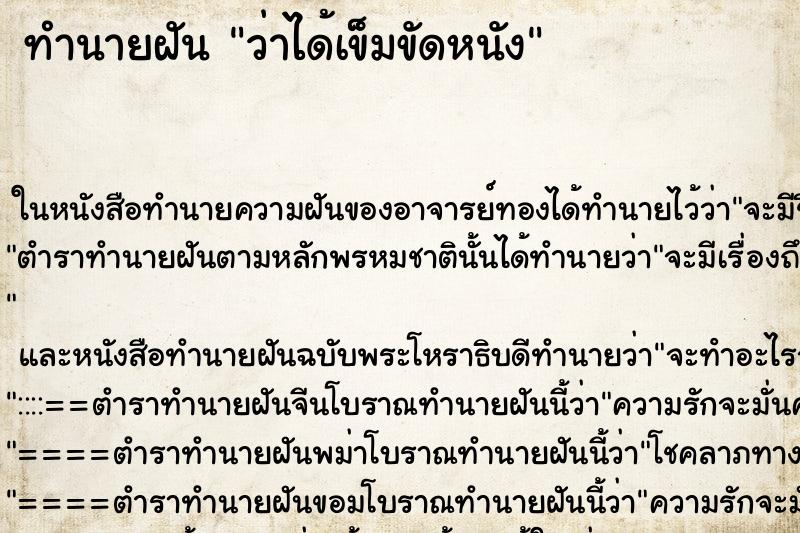 ทำนายฝันทำนายฝันว่าได้เข็มขัดหนัง