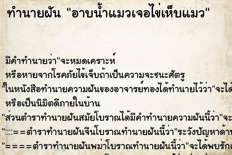 ทำนายฝัน อาบน้ำแมวเจอไข่เห็บแมว ทำนายฝัน อาบน้ำแมวเจอไข่เห็บแมว