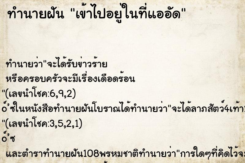 ทำนายฝันเข้าไปอยู่ในที่แออัด ทำนายฝันทำนายฝันเข้าไปอยู่ในที่แออัด