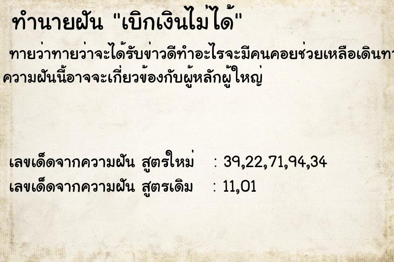 ทำนายฝันทำนายฝันเบิกเงินไม่ได้