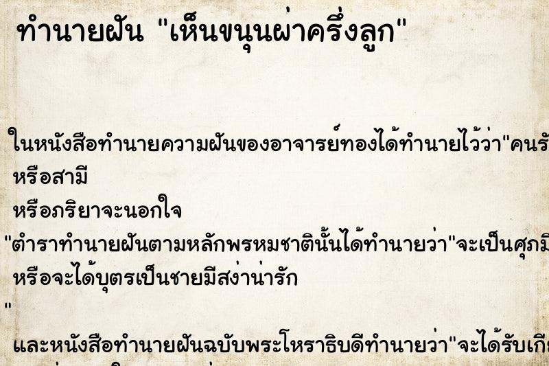 ทำนายฝัน เห็นขนุนผ่าครึ่งลูก
