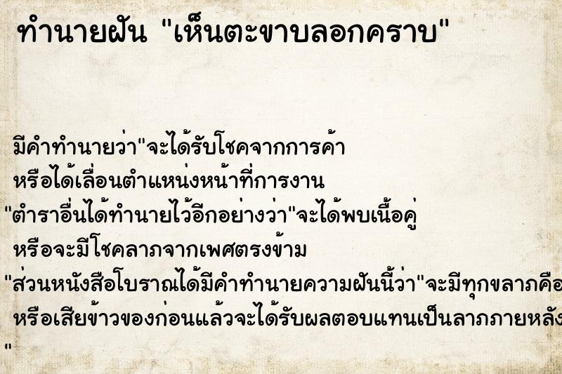 ทำนายฝัน เห็นตะขาบลอกคราบ ทำนายฝัน เห็นตะขาบลอกคราบ