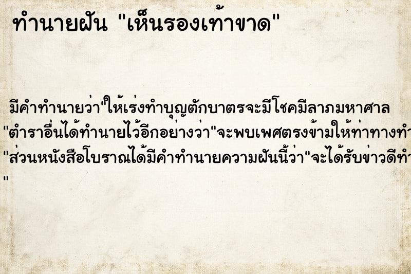 ทำนายฝันทำนายฝันเห็นรองเท้าขาด