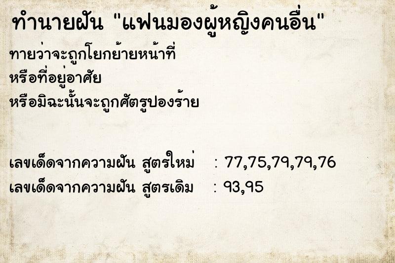 ทำนายฝันแฟนมองผู้หญิงคนอื่น ทำนายฝันทำนายฝันแฟนมองผู้หญิงคนอื่น