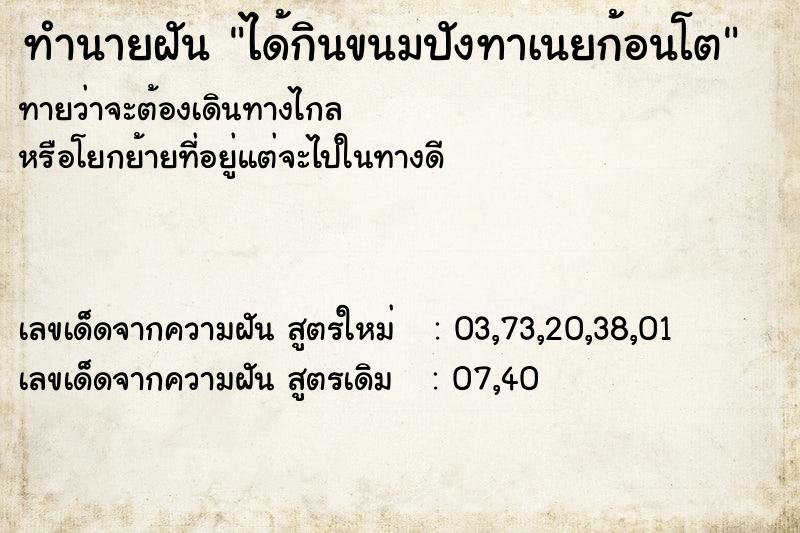 ทำนายฝันได้กินขนมปังทาเนยก้อนโต ทำนายฝันทำนายฝันได้กินขนมปังทาเนยก้อนโต