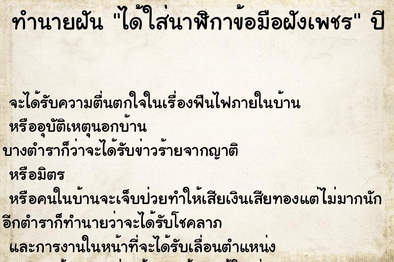 ทำนายฝัน ได้ใส่นาฬิกาข้อมือฝังเพชร ทำนายฝัน ได้ใส่นาฬิกาข้อมือฝังเพชร