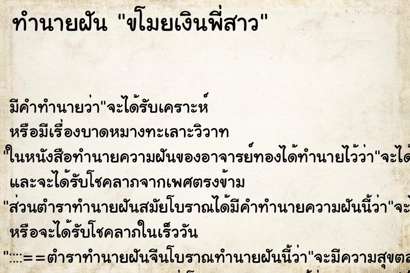 ทำนายฝัน ขโมยเงินพี่สาว ทำนายฝัน ขโมยเงินพี่สาว
