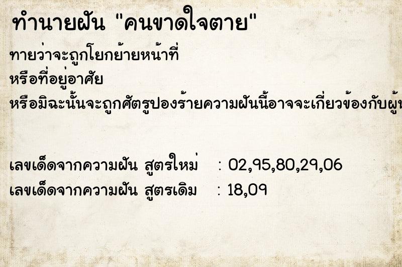 ทำนายฝันคนขาดใจตาย ทำนายฝันทำนายฝันคนขาดใจตาย