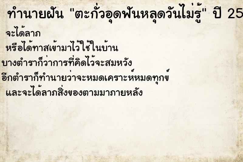 ทำนายฝันทำนายฝันตะกั่วอุดฟันหลุดวันไม่รู้