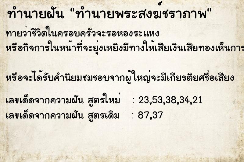 ทำนายฝัน ทำนายพระสงฆ์ชราภาพ ทำนายฝัน ทำนายพระสงฆ์ชราภาพ