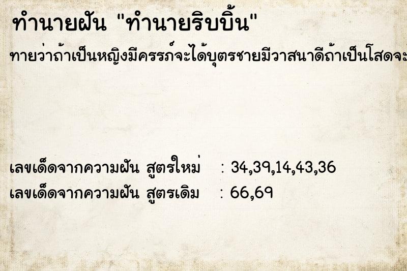 ทำนายฝัน ทำนายริบบิ้น