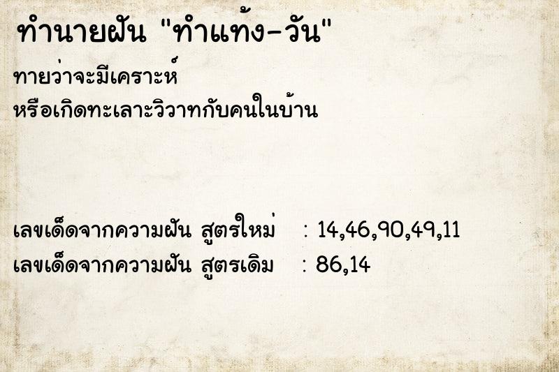 ทำนายฝัน ทำแท้ง-วัน ตำราโบราณ แม่นที่สุดในโลก