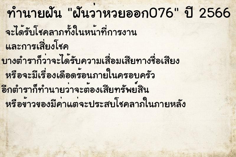 ทำนายฝันฝันว่าหวยออก076 ทำนายฝันทำนายฝันฝันว่าหวยออก076