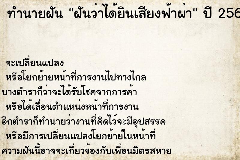 ทำนายฝันฝันว่าได้ยินเสียงฟ้าผ่า ทำนายฝันทำนายฝันฝันว่าได้ยินเสียงฟ้าผ่า