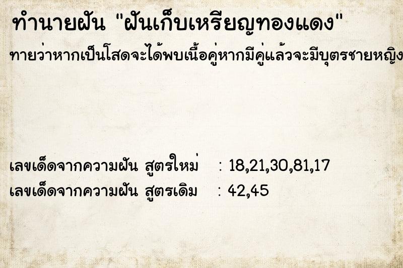 ทำนายฝันฝันเก็บเหรียญทองแดง ทำนายฝันทำนายฝันฝันเก็บเหรียญทองแดง
