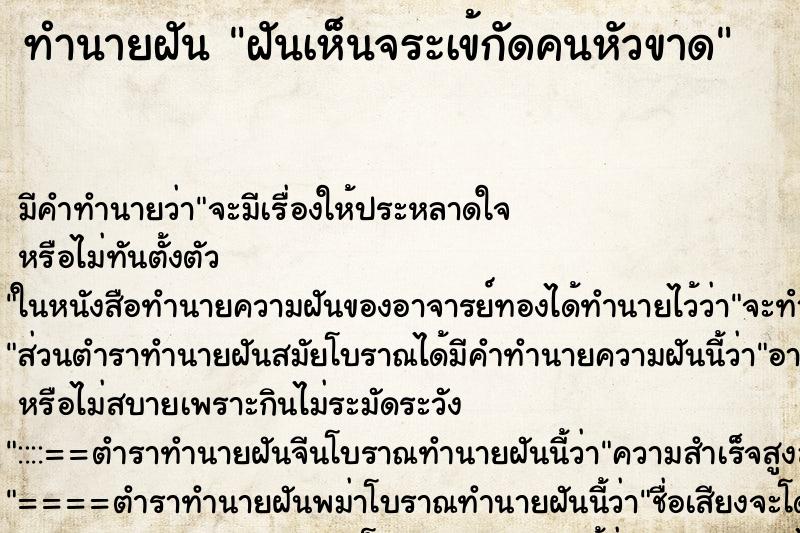 ทำนายฝันฝันเห็นจระเข้กัดคนหัวขาด ทำนายฝันทำนายฝันฝันเห็นจระเข้กัดคนหัวขาด
