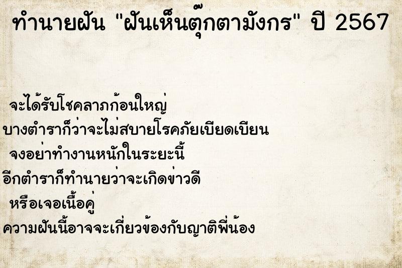 ทำนายฝันฝันเห็นตุ๊กตามังกร ทำนายฝันทำนายฝันฝันเห็นตุ๊กตามังกร