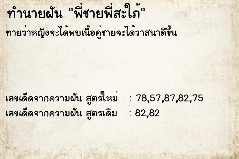 ทำนายฝันพี่ชายพี่สะใภ้ ทำนายฝันทำนายฝันพี่ชายพี่สะใภ้