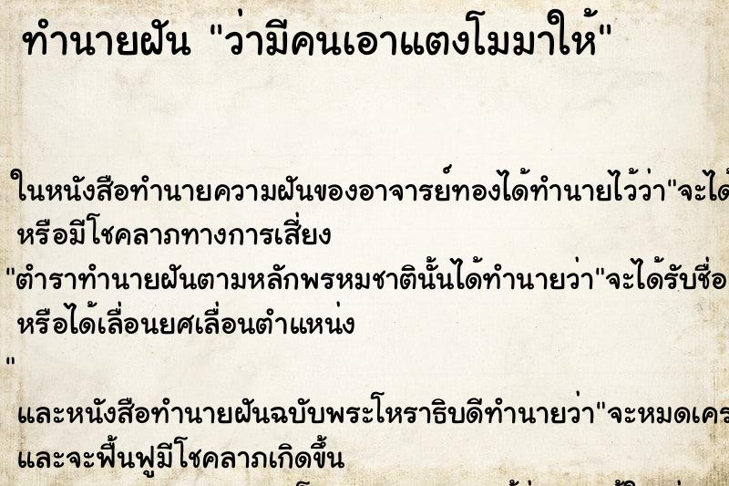 ทำนายฝัน ว่ามีคนเอาแตงโมมาให้ ทำนายฝัน ว่ามีคนเอาแตงโมมาให้