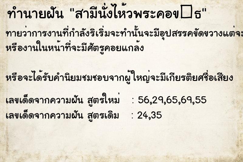 ทำนายฝันสามีนั่งไห้วพระคอข�¸ ทำนายฝันทำนายฝันสามีนั่งไห้วพระคอข�¸