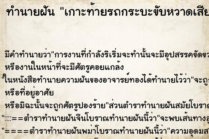 ทำนายฝัน เกาะท้ายรถกระบะขับหวาดเสียวมาก ทำนายฝัน เกาะท้ายรถกระบะขับหวาดเสียวมาก