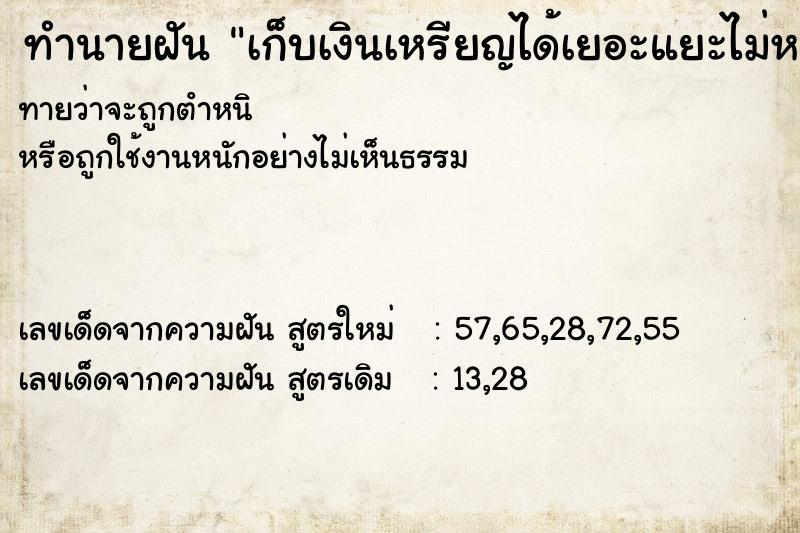 ทำนายฝันทำนายฝันเก็บเงินเหรียญได้เยอะแยะไม่หมดสักที