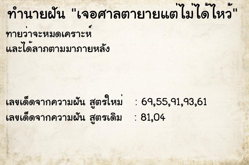 ทำนายฝันทำนายฝันเจอศาลตายายแต่ไม่ได้ไหว้