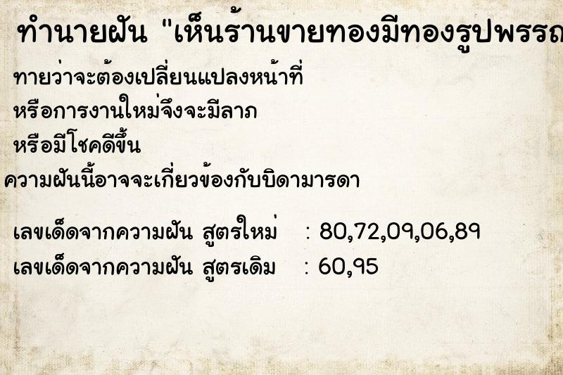 ทำนายฝันทำนายฝันเห็นร้านขายทองมีทองรูปพรรณแขวนอยู่เต็มตู้เลย