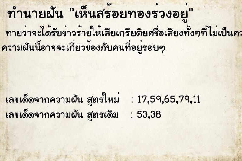 ทำนายฝันเห็นสร้อยทองร่วงอยู่ ทำนายฝันทำนายฝันเห็นสร้อยทองร่วงอยู่