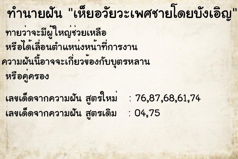 ทำนายฝัน เห็ยอวัยวะเพศชายโดยบังเอิญ ทำนายฝัน เห็ยอวัยวะเพศชายโดยบังเอิญ