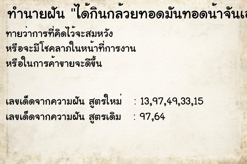 ทำนายฝันได้กินกล้วยทอดมันทอดน้าจันเอามาให้ ทำนายฝันทำนายฝันได้กินกล้วยทอดมันทอดน้าจันเอามาให้