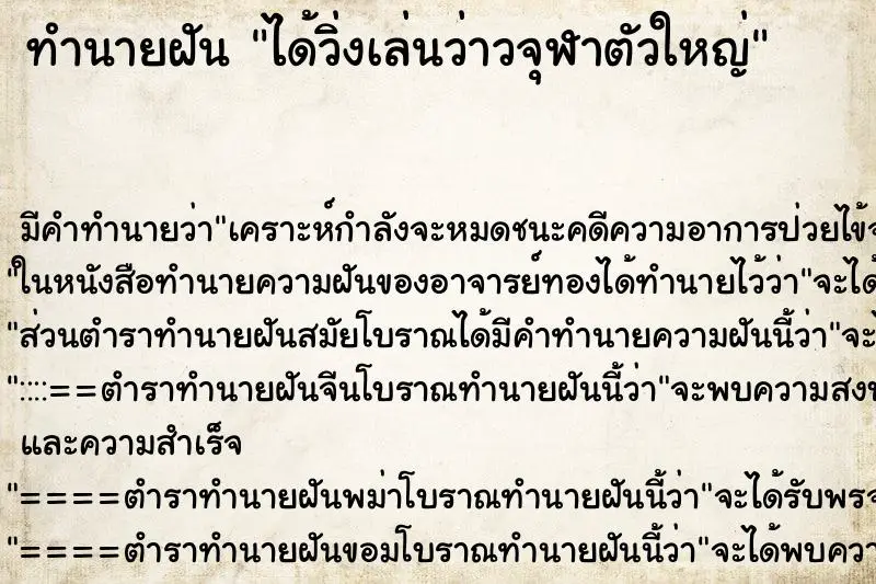 ทำนายฝัน ได้วิ่งเล่นว่าวจุฬาตัวใหญ่ ทำนายฝัน ได้วิ่งเล่นว่าวจุฬาตัวใหญ่