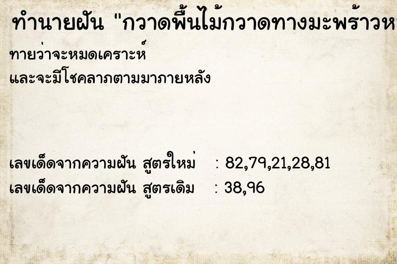 ทำนายฝันกวาดพื้นไม้กวาดทางมะพร้าวหลุดร่วงวัน ทำนายฝันทำนายฝันกวาดพื้นไม้กวาดทางมะพร้าวหลุดร่วงวัน