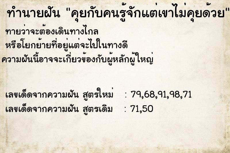 ทำนายฝันคุยกับคนรู้จักแต่เขาไม่คุยด้วย ทำนายฝันทำนายฝันคุยกับคนรู้จักแต่เขาไม่คุยด้วย