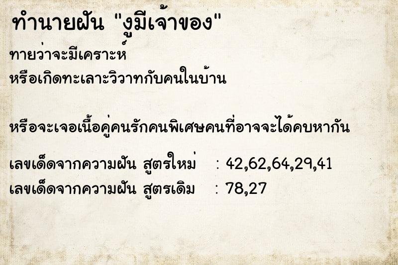 ทำนายฝันงูมีเจ้าของ ทำนายฝันทำนายฝันงูมีเจ้าของ