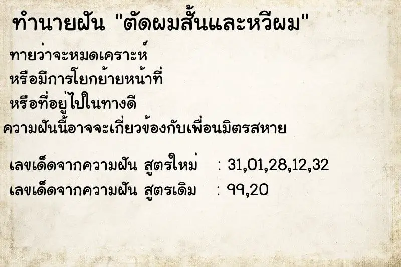 ทำนายฝัน ตัดผมสั้นและหวีผม ทำนายฝัน ตัดผมสั้นและหวีผม