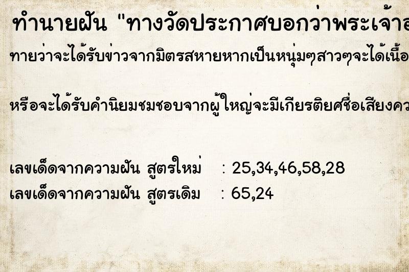 ทำนายฝันทำนายฝันทางวัดประกาศบอกว่าพระเจ้าอาวาดตายแ้ว