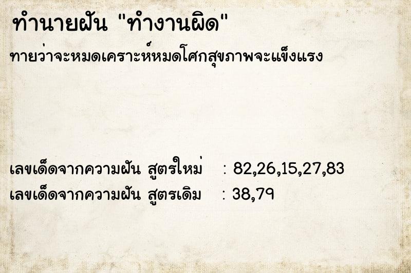 ทำนายฝันทำนายฝันทำงานผิด