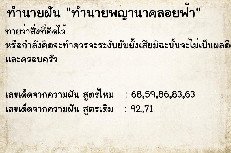 ทำนายฝัน ทำนายพญานาคลอยฟ้า