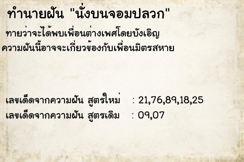 ทำนายฝันทำนายฝันนั่งบนจอมปลวก