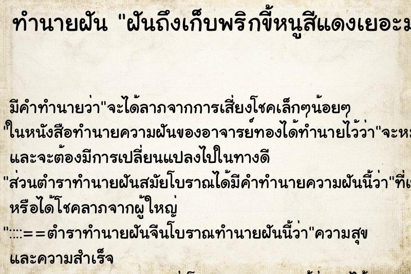 ทำนายฝัน ฝันถึงเก็บพริกขี้หนูสีแดงเยอะมาก ทำนายฝัน ฝันถึงเก็บพริกขี้หนูสีแดงเยอะมาก