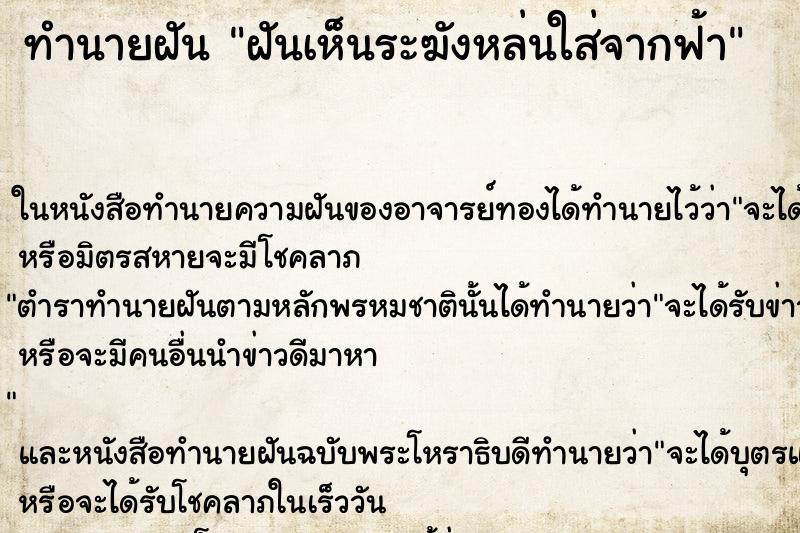 ทำนายฝันฝันเห็นระฆังหล่นใส่จากฟ้า ทำนายฝันทำนายฝันฝันเห็นระฆังหล่นใส่จากฟ้า