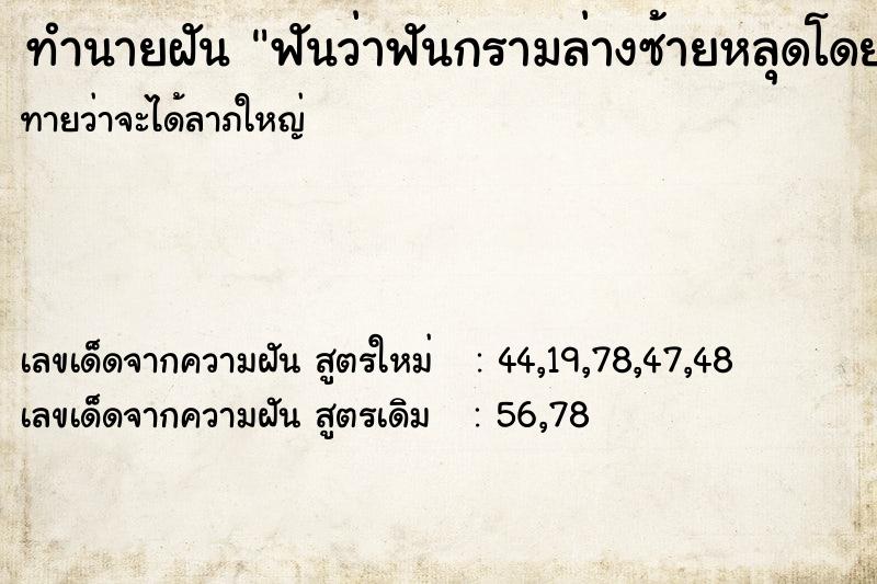 ทำนายฝันฟันว่าฟันกรามล่างซ้ายหลุดโดยไม่เจ็บ ทำนายฝันทำนายฝันฟันว่าฟันกรามล่างซ้ายหลุดโดยไม่เจ็บ