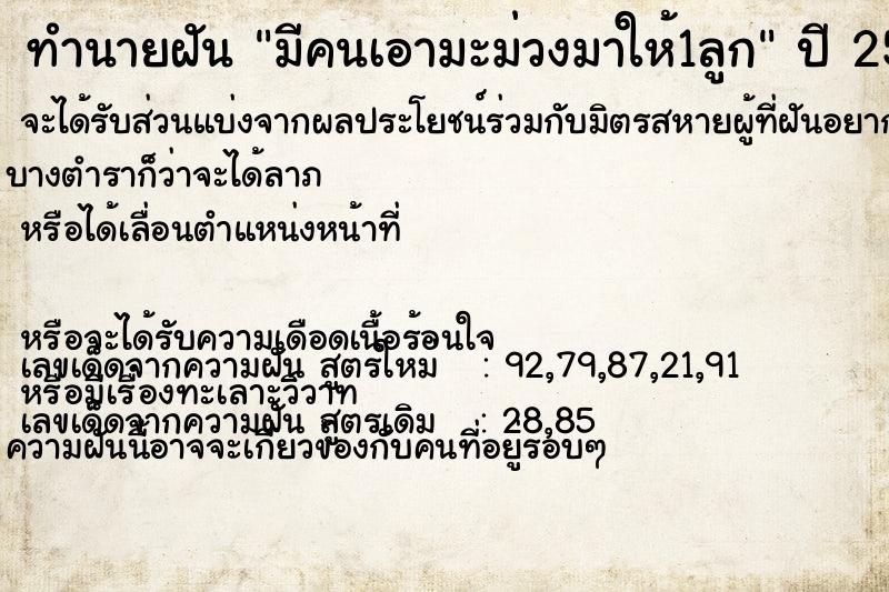 ทำนายฝัน มีคนเอามะม่วงมาให้1ลูก ทำนายฝัน มีคนเอามะม่วงมาให้1ลูก