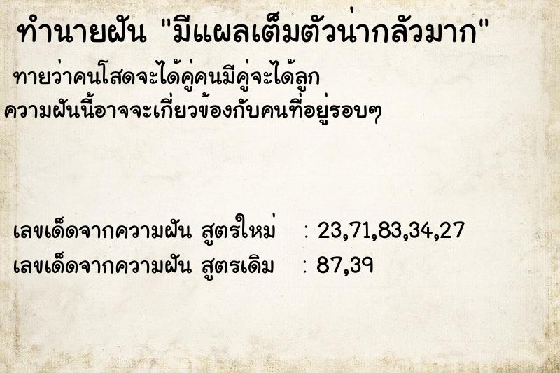 ทำนายฝัน มีแผลเต็มตัวน่ากลัวมาก ทำนายฝัน มีแผลเต็มตัวน่ากลัวมาก