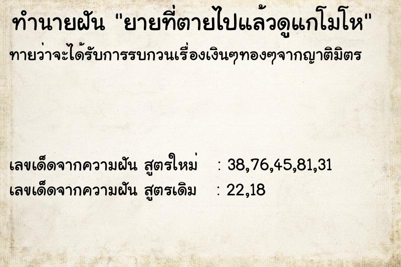 ทำนายฝัน ยายที่ตายไปแล้วดูแกโมโห ทำนายฝัน ยายที่ตายไปแล้วดูแกโมโห