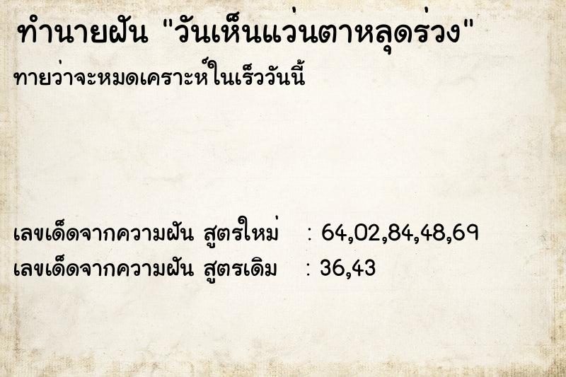 ทำนายฝันวันเห็นแว่นตาหลุดร่วง ทำนายฝันทำนายฝันวันเห็นแว่นตาหลุดร่วง