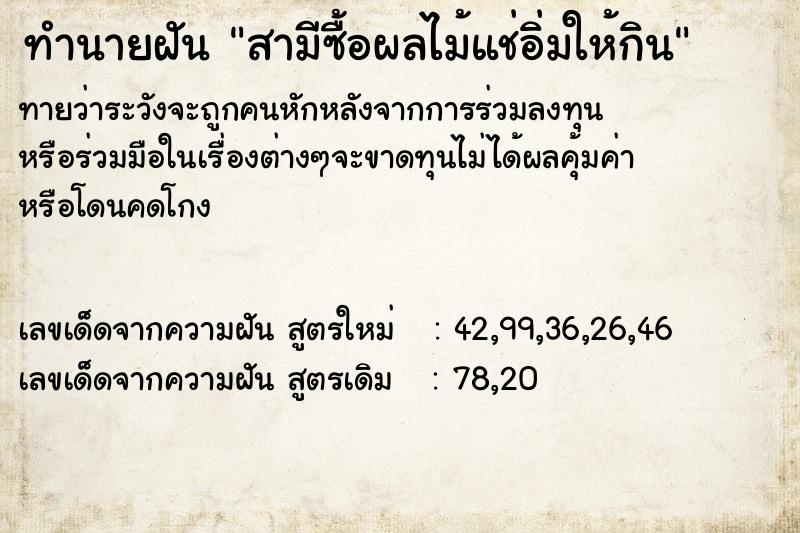 ทำนายฝัน สามีซื้อผลไม้แช่อิ่มให้กิน ทำนายฝัน สามีซื้อผลไม้แช่อิ่มให้กิน