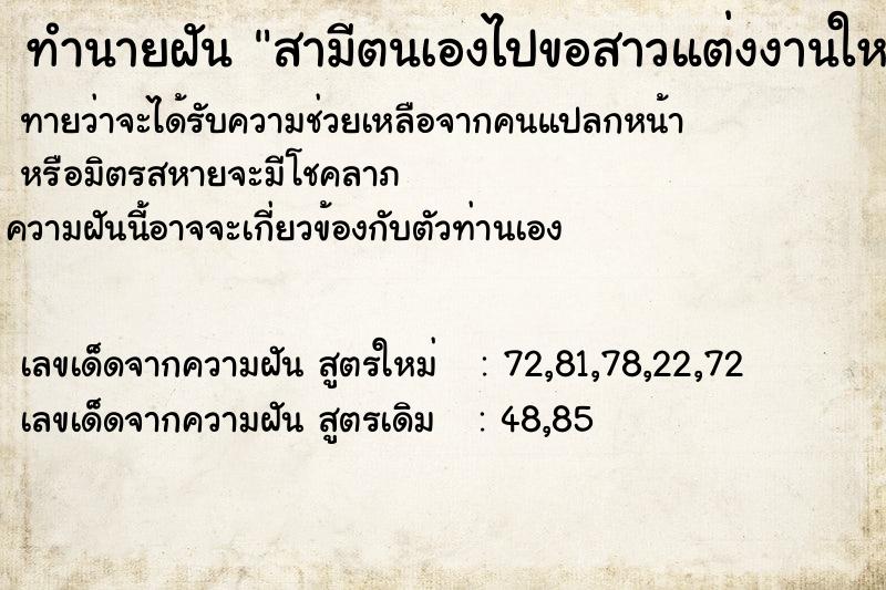ทำนายฝันทำนายฝันสามีตนเองไปขอสาวแต่งงานใหม่และเราร้องไห้หนักมาก